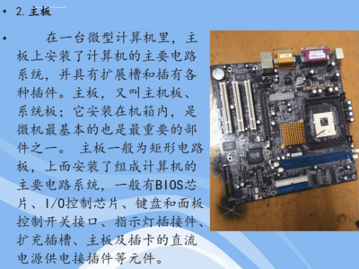 计算机软硬件讲解课件.ppt