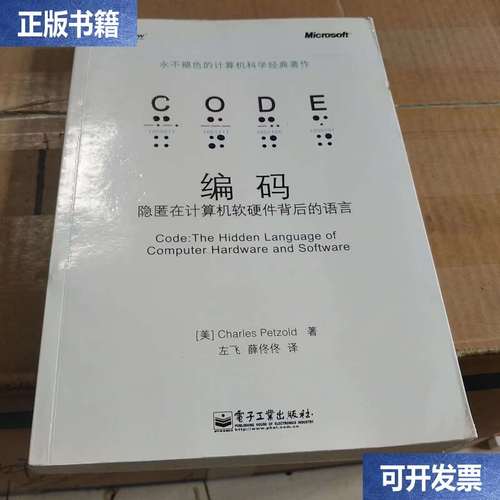 编码:隐匿在计算机软硬件背后的语言