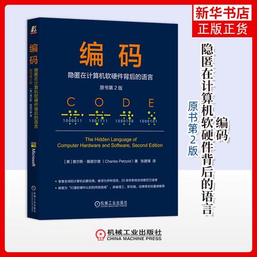 隐匿在计算机软硬件背后的语言