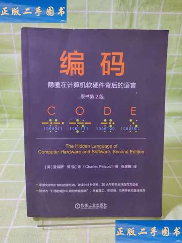 编码:隐匿在计算机软硬件背后的语言