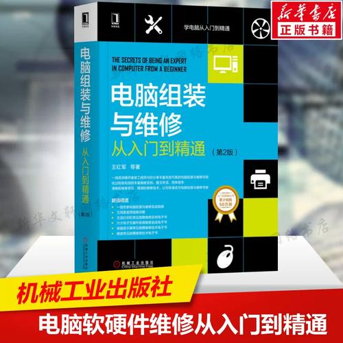 电脑软硬件维修从入门到精通第2版 计算机组装系统安装 装机自学教程
