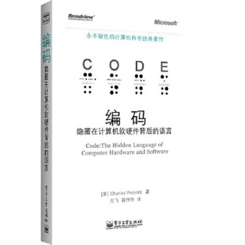 二手编码:隐匿在计算机软硬件背后的语言