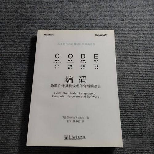 编码隐匿在计算机软硬件背后的语言正版书籍电子工业出版社原版书