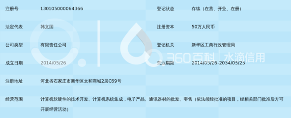 石家庄旭杰信息技术