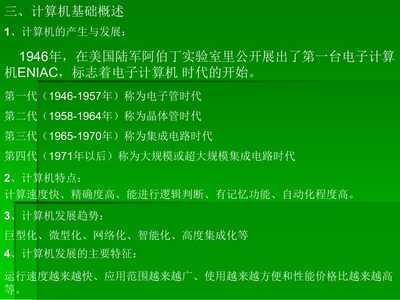 信息技术基础及计算机软硬件系统.ppt